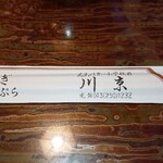 川京 - 川京さん♪ブラボー