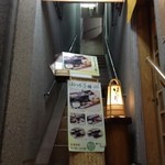 はんなり  - 非情階段の様な階段で２階へ