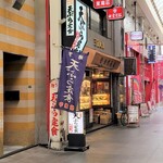 天ぷら定食ふじしま - お店は、小倉銀天街にあります。