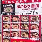 加寿屋 - ランチメニュー