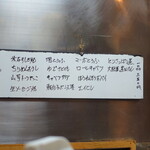 和乃家 - 本日のお品書き