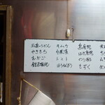 和乃家 - 本日のお品書き