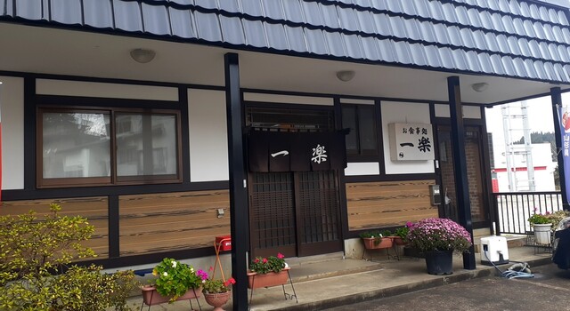 一楽食堂 - 真室川（食堂）の写真