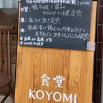 食堂コヨミ - 