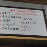 幸っちゃん寿司 - この日のおすすめ