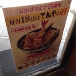 天丼てんや - 