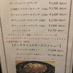 ステーキ・海鮮　リヤン・ド・ファミーユ - ハンバーグ、蓬莱牛、シーフードがお勧めで輸入牛はとても大きいが、ちょっと硬い気がする^^;