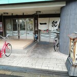 釜揚うどん一紀 - 