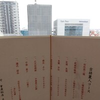 重慶飯店 名古屋店 - 