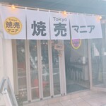 Tokyo焼売マニア - 