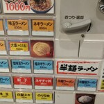 横浜家系ラーメン 岡本家 - ご飯はおかわり自由です！(σﾟωﾟ)σ