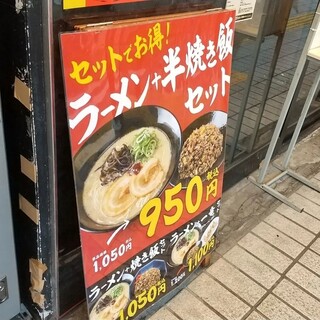 元祖博多 中洲屋台ラーメン 一竜 - 