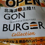 GON BURGER - 北海道初上陸