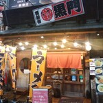 つけそば 黒門 - 店舗外観