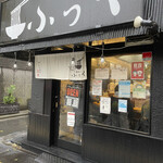 味噌っ子 ふっく - 