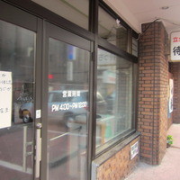 地図 閉店 待っち 岩見沢 立ち飲み居酒屋 バー 食べログ 地図 閉店 待っち 岩見沢 立ち飲み居酒屋 バー 食べログ