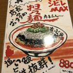 Shinshin dou - 店長のおすすめ坦々麺！