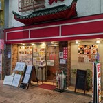 香巷菜 松楽 - 店舗