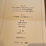 エリア 耀 - メニュー