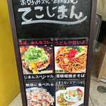 Okonomiyaki Teppanyaki Tekojiman - 店頭の看板