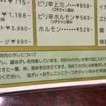 肉料理あんどう - 焼肉のタレについて