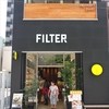 フィルター