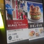 マクドナルド - 壁