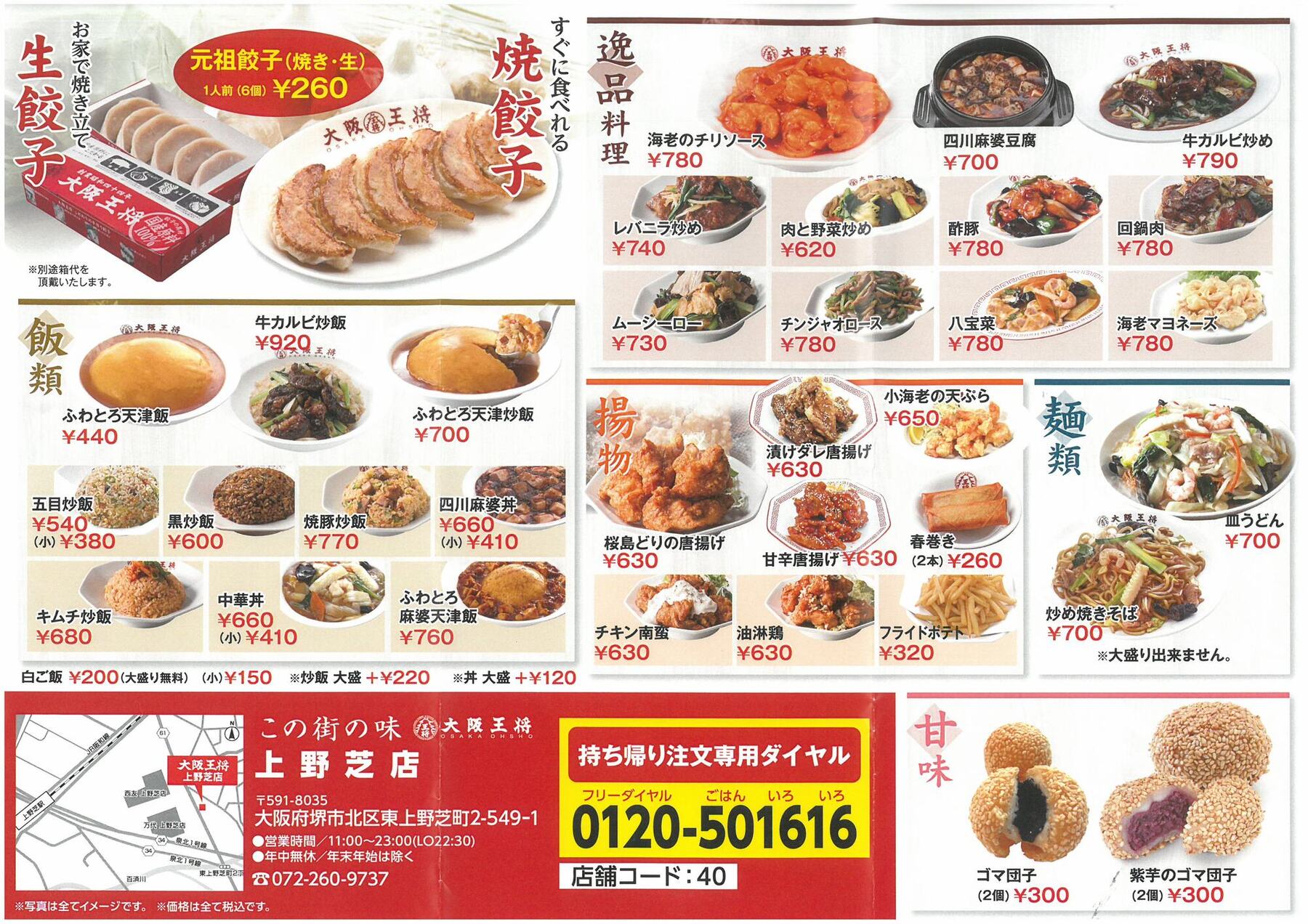 メニュー写真 : 大阪王将 上野芝店 - 上野芝餃子 | 食べログ