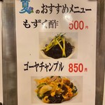 南海飯店 - 店内メニュー