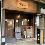 手酌割烹 てら田 - 外観