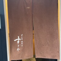 日本橋蛎殻町 すぎた - 