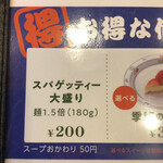 洋麺屋 五右衛門 - 大盛り200円