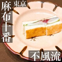 不風流 - 