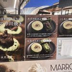 一〇八抹茶茶廊 - 抹茶今川焼きメニュー