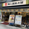 鶴丸饂飩本舗 谷町1丁目店