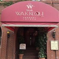 和黒 北野坂本店 - 