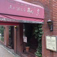 和黒 北野坂本店 - 