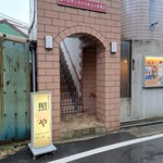 Teruya - お店の入口