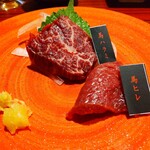 肉びすとろ グルマン 三年坂 - 馬刺しヒレ、ハラミ