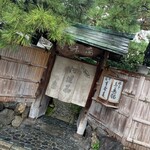 河道屋 養老 - 