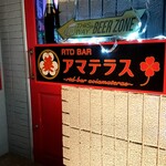 アマテラス - 看板
