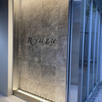 レストラン リューズ - 