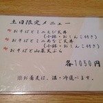 喜蕎 - 土日限定メニュー