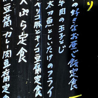 一誠 - ランチメニュー