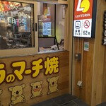 ロッテリア - 