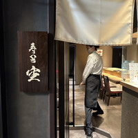 池袋 寿司 個室 空 - 