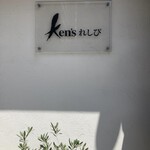 Ken'sれしぴ - 