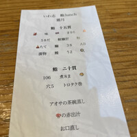 いわ志 本店 - 霜月ランチメニュー