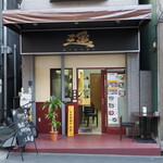 ラーメン 三亀 - お店正面