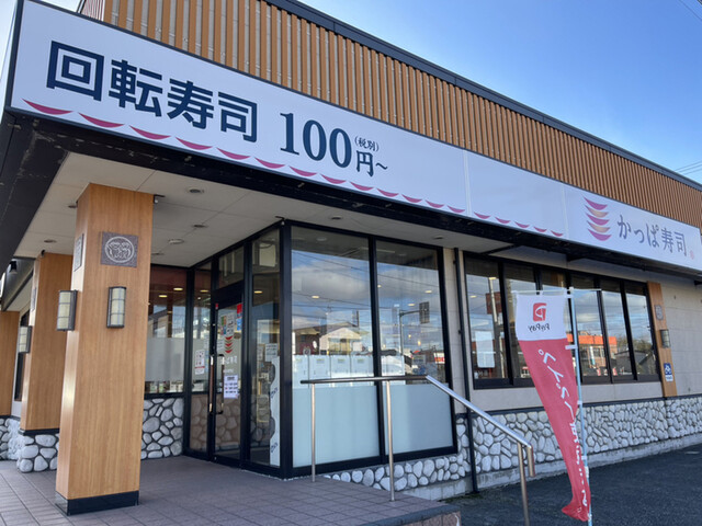 かっぱ寿司 秋田将軍野店 - 土崎（回転寿司）の写真